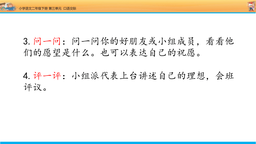 统编版语文二年级下学期口语交际：长大以后做什么 （课件）(共10张PPT)