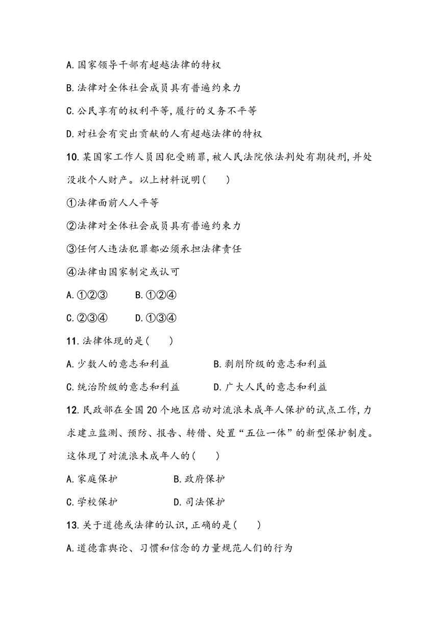 第四单元《走进法治天地》单元基础测（含答案）2023~2024学年中考一轮复习初中道德与法治统编版（2016）七年级下册