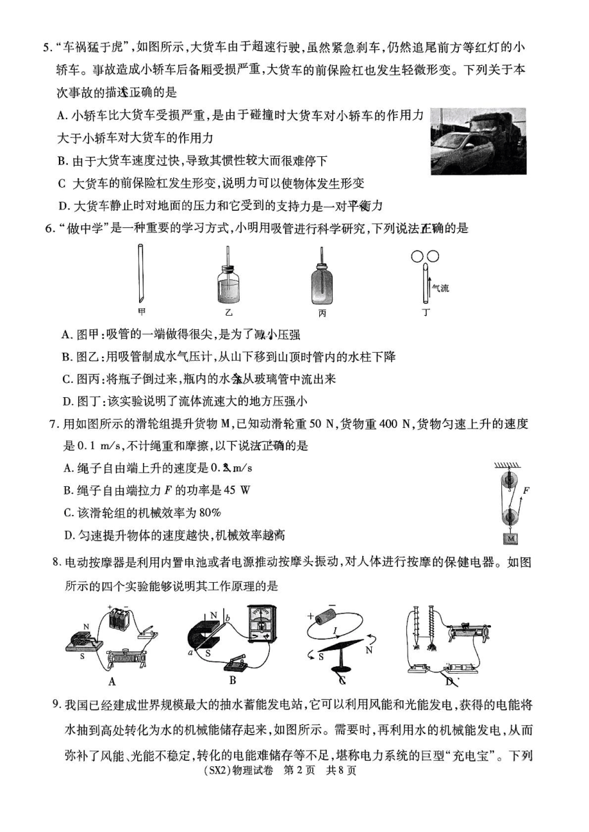 2024年陕西省西安阳光中学九年级3月中考模拟物理试题(pdf版 无答案)