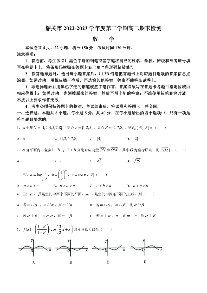 广东省韶关市2022-2023学年高二下学期期末数学试题（含解析）