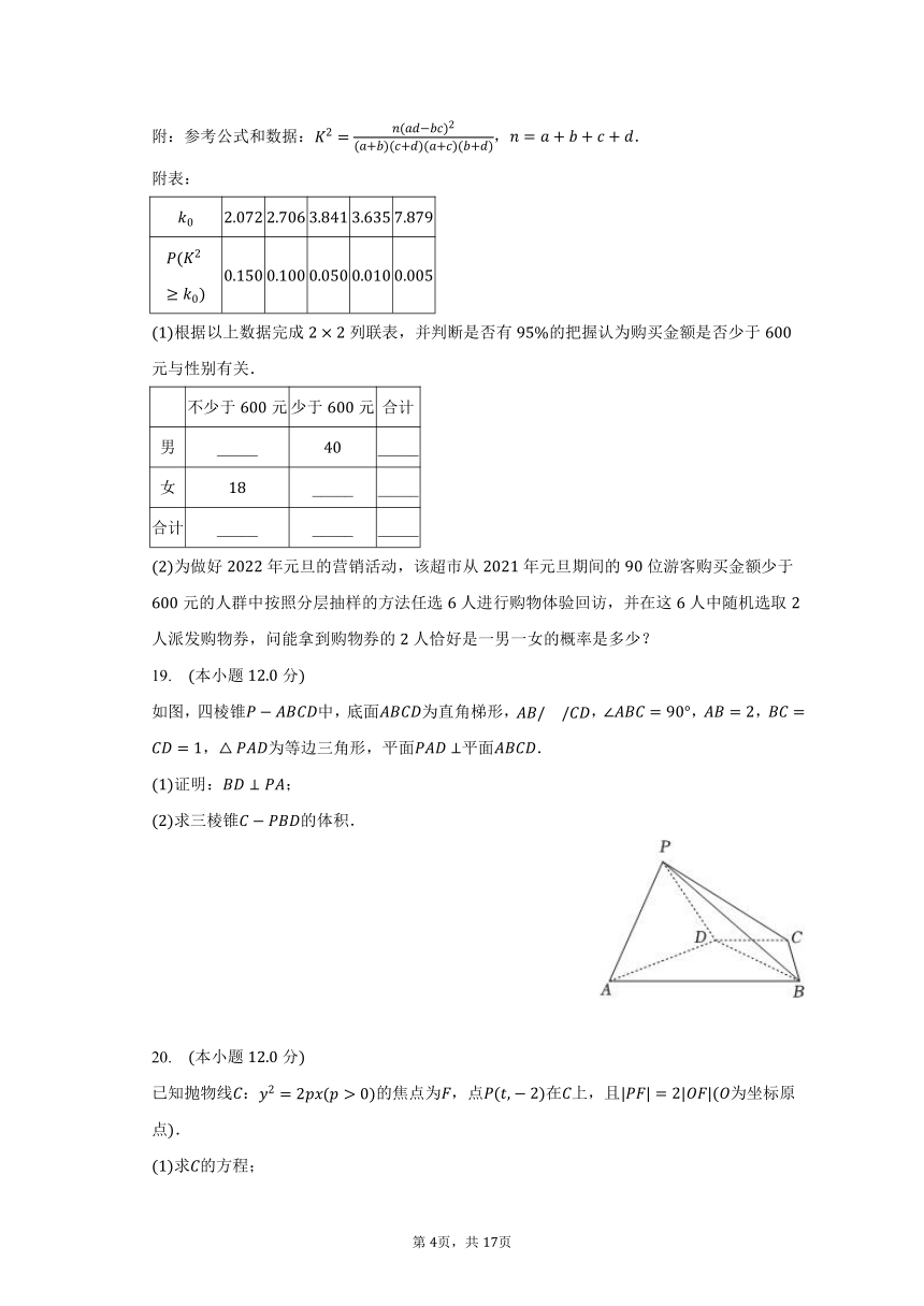 2023-2024学年四川省达州外国语学校高三（上）入学数学试卷（文科）（含解析）