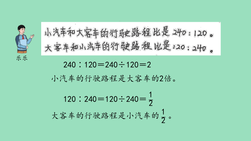 （2023秋新插图）人教版六年级数学上册 4 比的意义（第2课时）（课件）(共25张PPT)