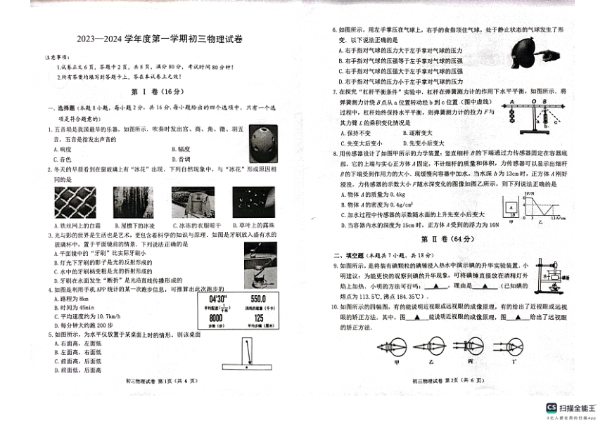 江苏省淮安市2023-2024学年九年级上学期9月月考物理试题（图片版无答案）