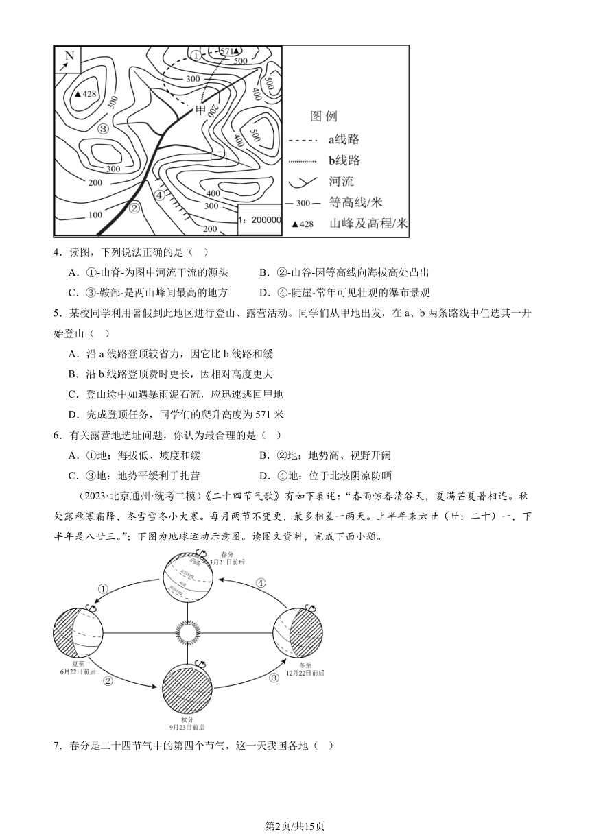 2023北京初二二模地理汇编：地球和地图章节综合（图片版含解析）