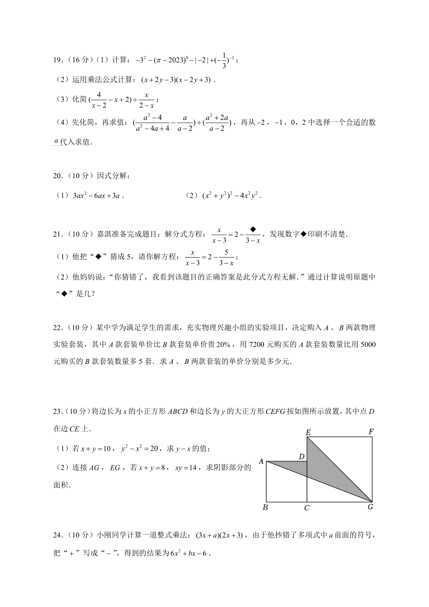 江苏省南通市启东市长江中学2023-2024学年八年级上学期12月月考数学试题（含答案）