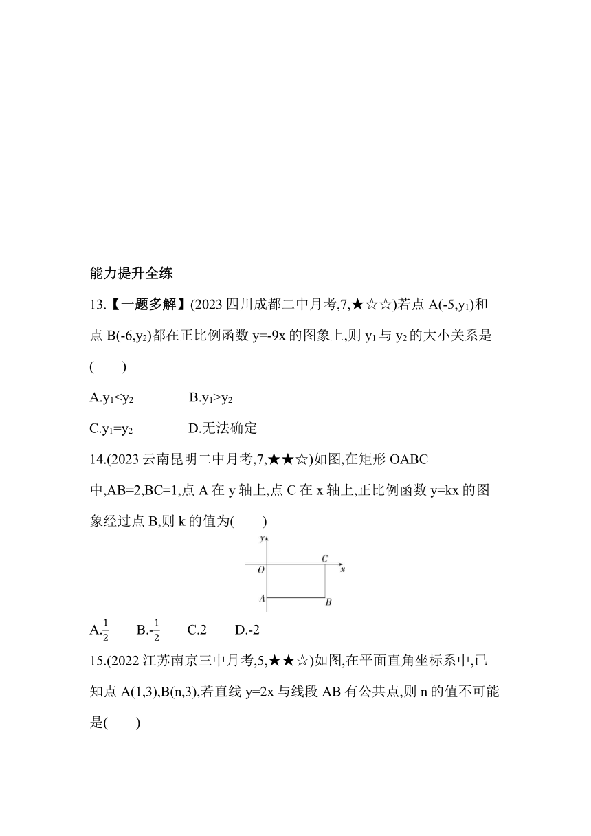 人教版数学八年级下册19.2.1 正比例函数 素养提升练习（含解析）