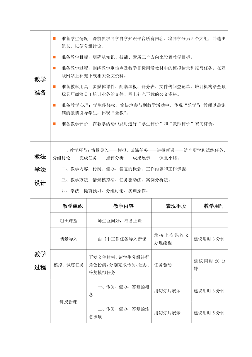 2.2.任务3 传阅、催办、答复 教案（表格式）《文书拟写与档案管理》同步教学（高教版）