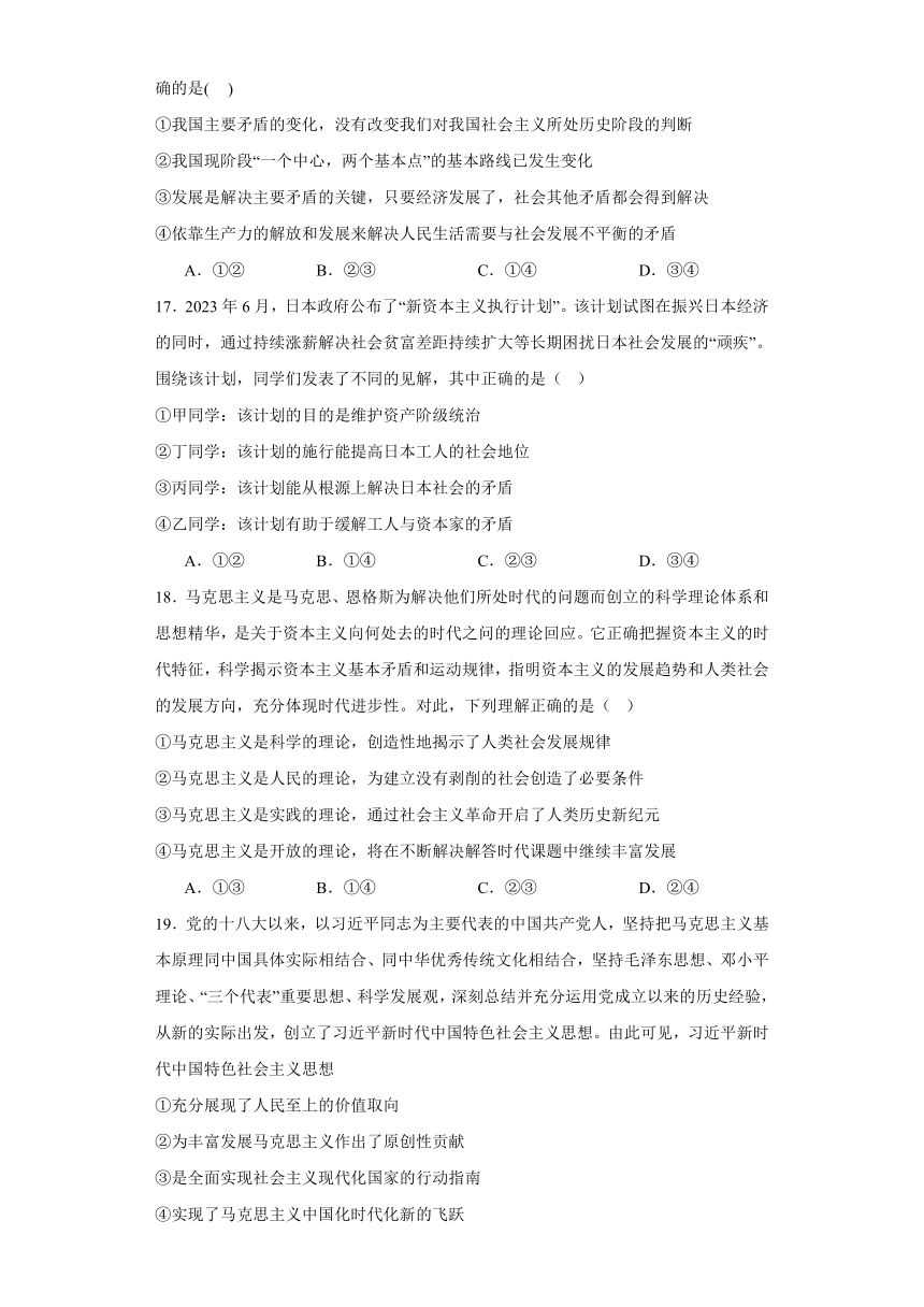 《中国特色社会主义》综合练习-2024届高中思想政治统编版一轮复习专练