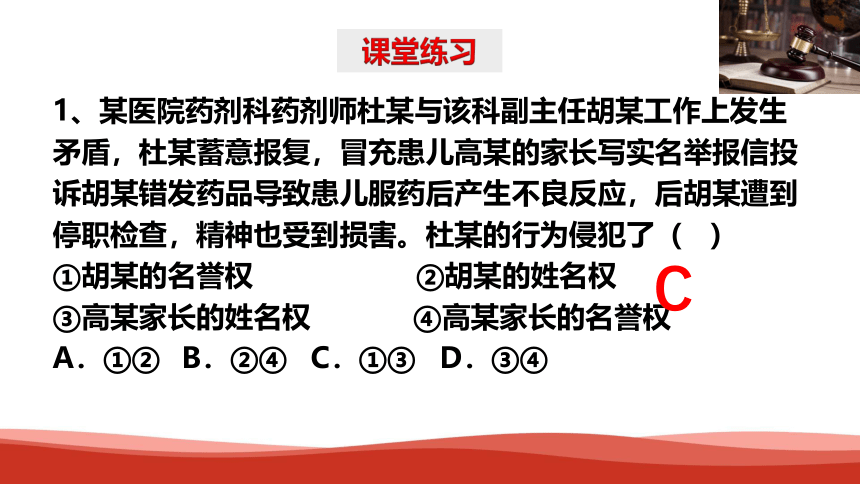 高中政治选择性必修二《法律与生活》第一单元复习课件