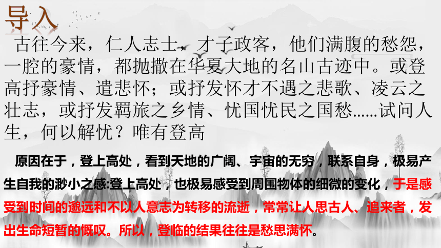 第三单元8.2《登高》课件(共28张PPT) 2023-2024学年统编版高中语文必修上册