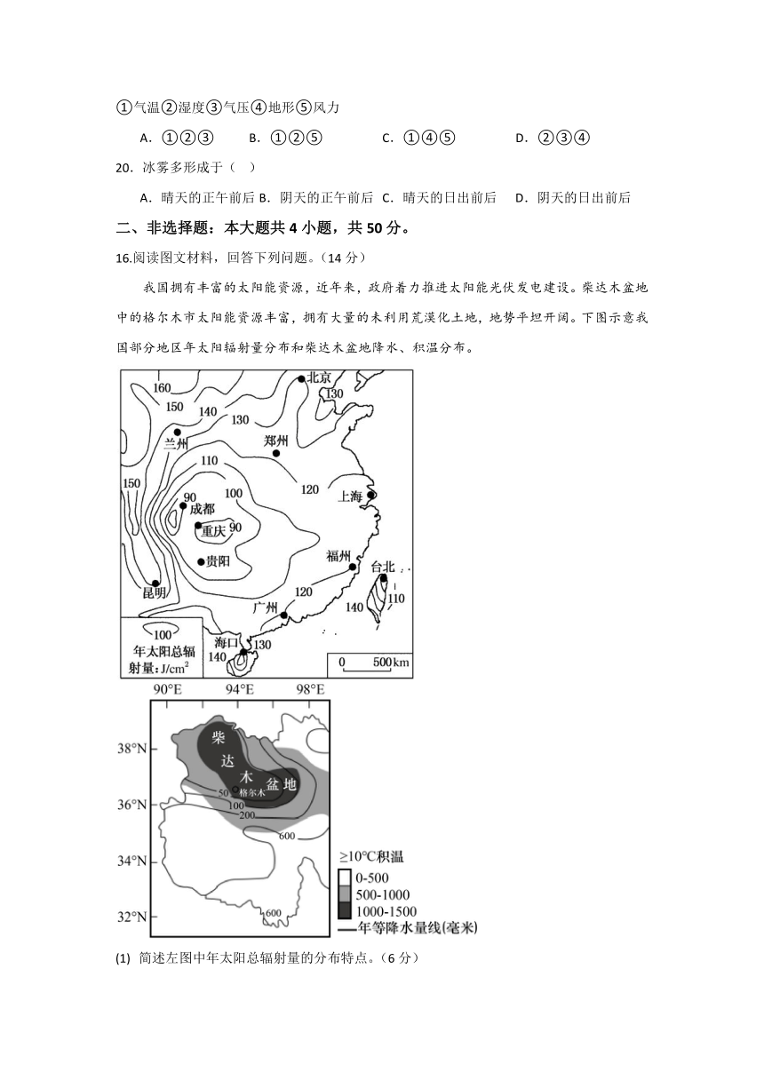 山东省寿光市重点中学2023-2024学年高一上学期10月月考地理试题（含答案）