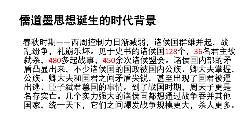 7.《兼爱》课件(共20张PPT) 统编高中语文选择性必修上册