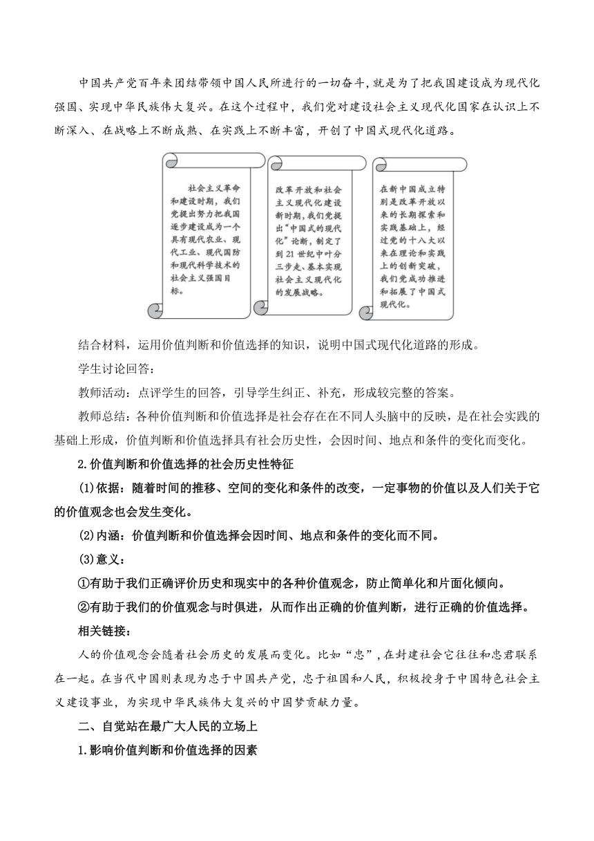 【核心素养目标】6.2价值判断和价值选择 教学设计 -2023-2024学年高中政治统编版必修4