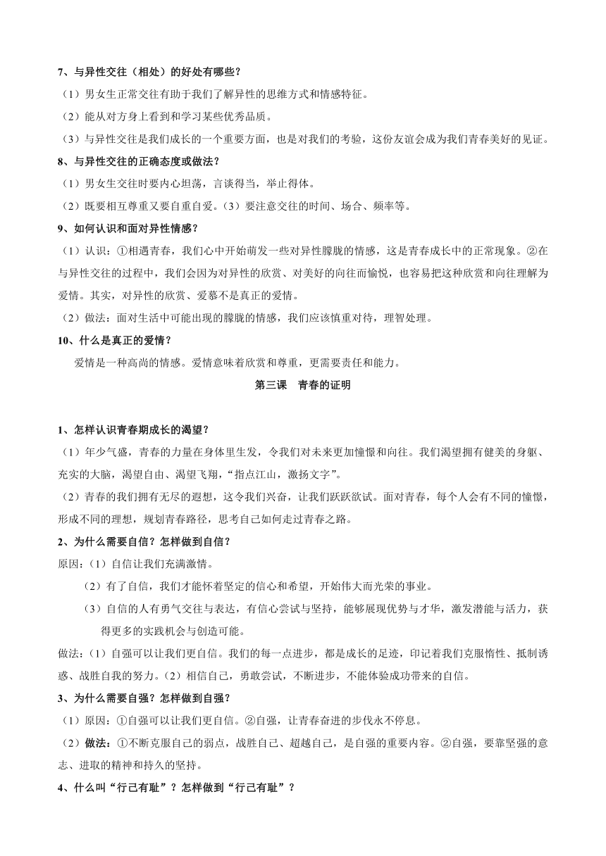 期末知识点提纲-2022-2023学年统编版道德与法治七年级下册