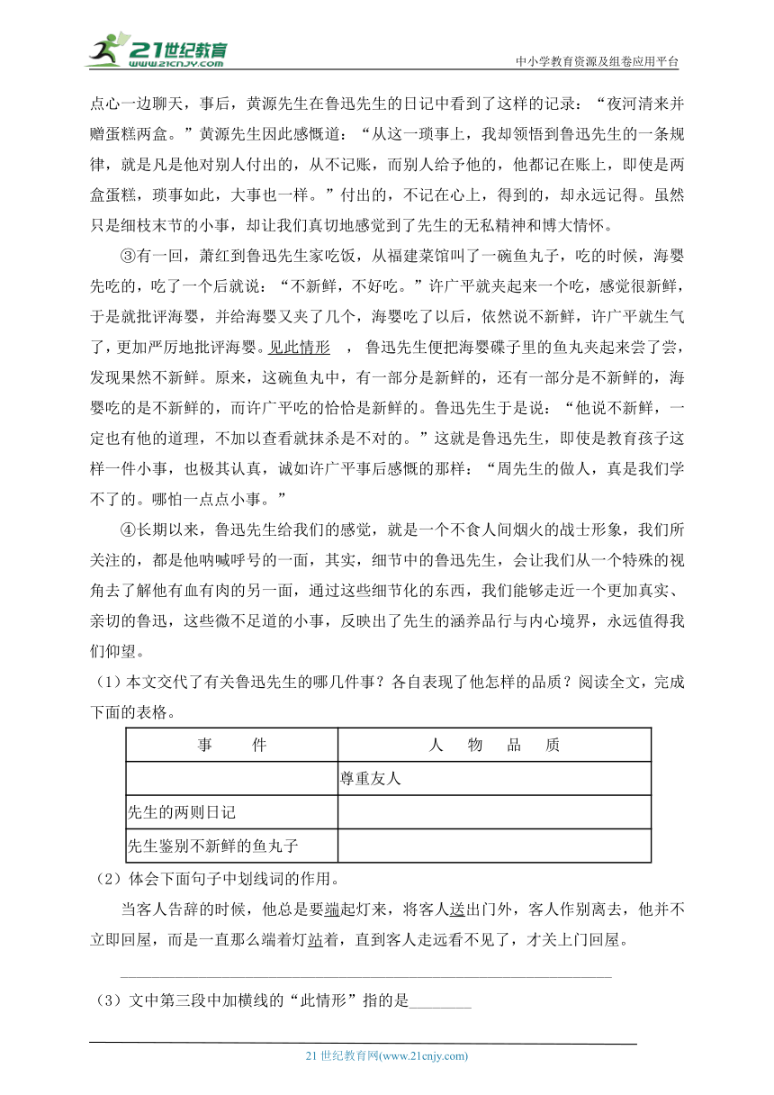 统编版六年级语文上册第一单元阅读提分训练-3(有答案）