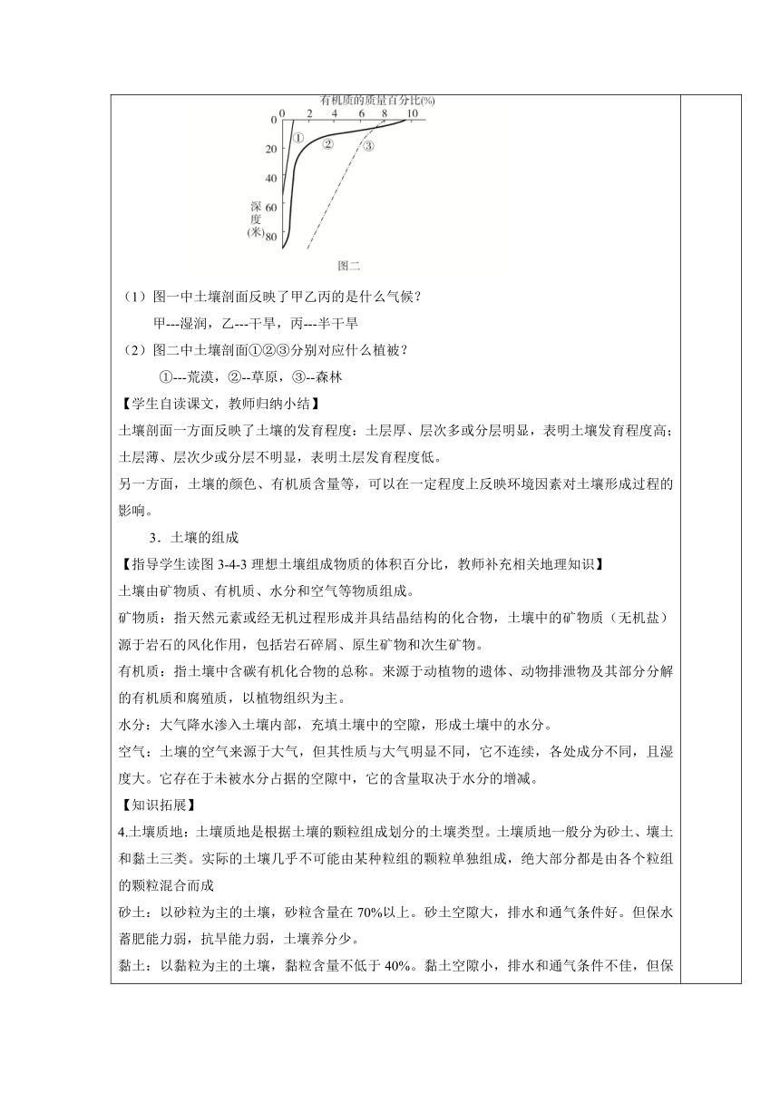 3.4分析土壤形成的原因 教学设计（表格式）