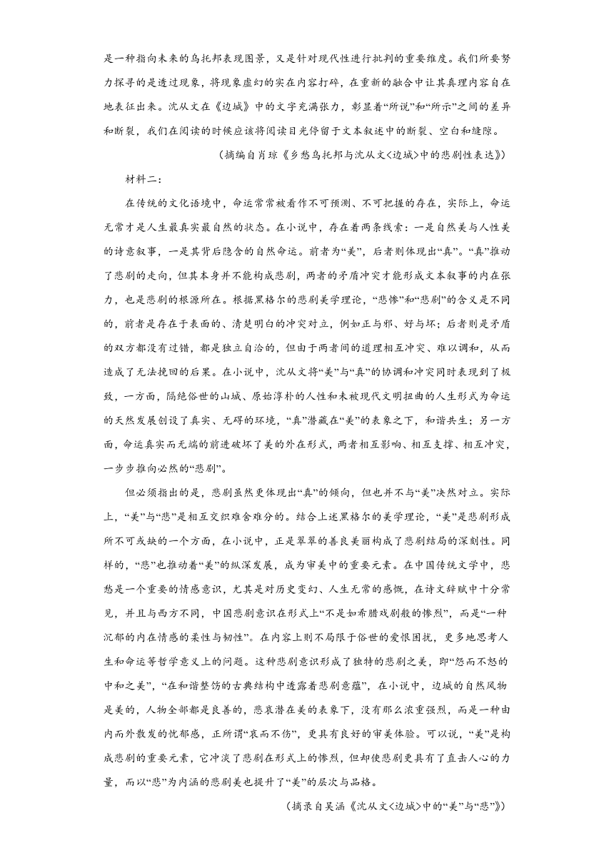 5.2《边城（节选）》测试题（含答案） 2023-2024学年统编版高中语文选择性必修下册