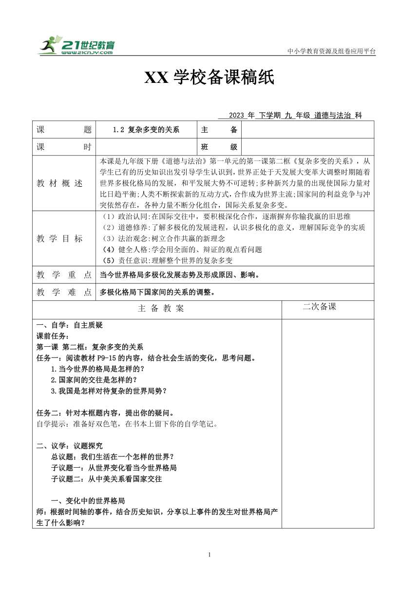 【核心素养目标】1.2 复杂多变的关系表格式教案