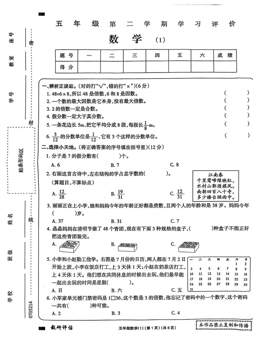 河南省周口市项城市四校联考2023-2024学年五年级下学期3月月考数学试题（pdf无答案）