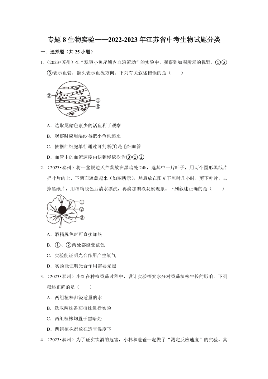 专题8生物实验——2022-2023年江苏省中考生物试题分类（含解析）