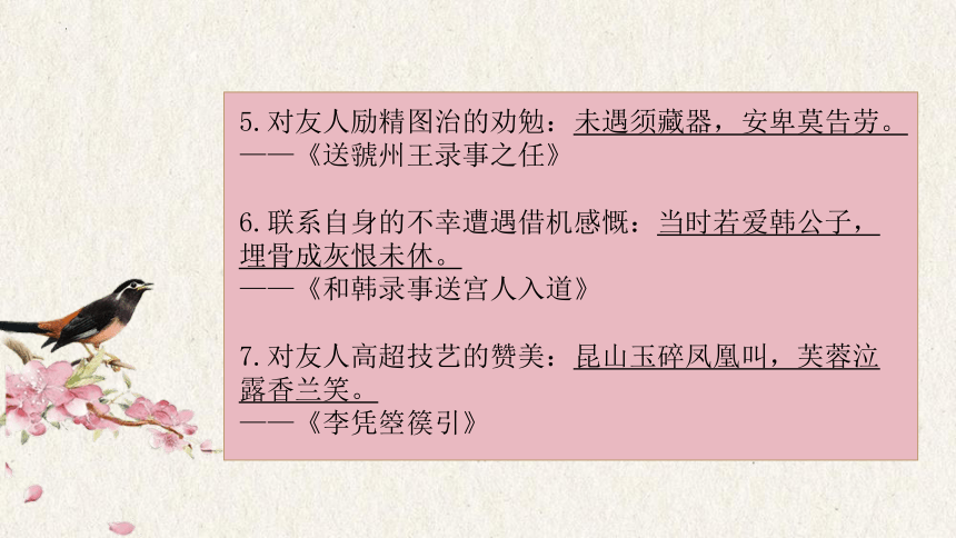 2024届高考语文复习：读懂诗歌情感 课件(共45张PPT)