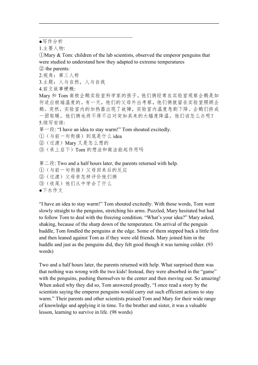 2024届3月广东省高三一模英语读后续写--和企鹅一起度过低温危机 讲义素材