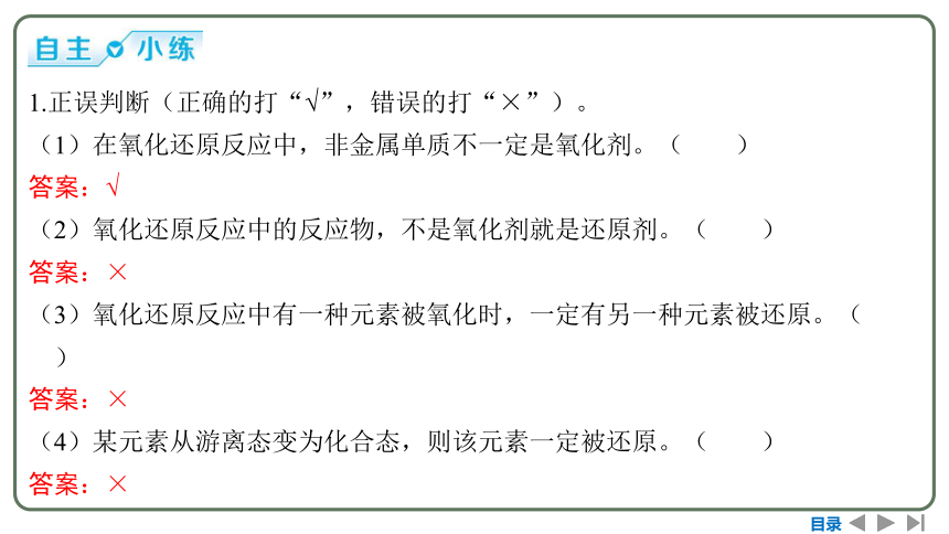 2024高考一轮复习  第一章  物质及其变化 第三节　氧化还原反应的基本概念和规律（91张PPT）