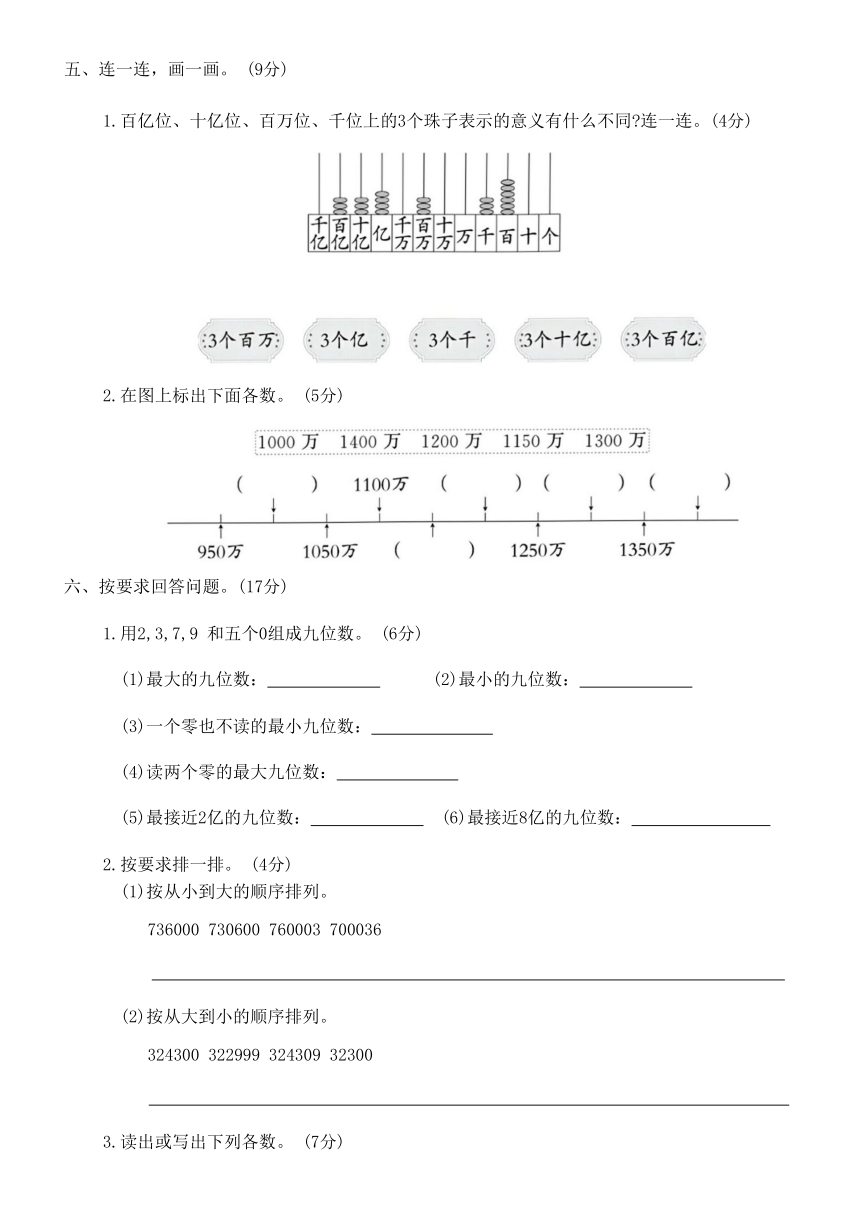 北师大版四年级数学上册第一单元达标检测卷（含答案）