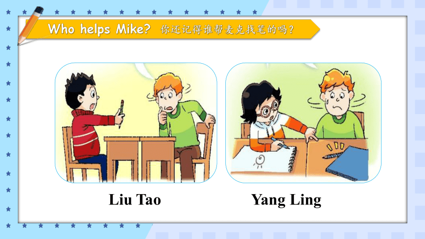 3 Is this your pencil?Story time 课件(共18张PPT)