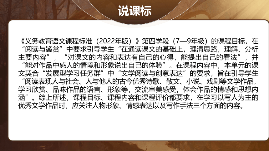 八年级上册第二单元 大单元教学设计 课件(共27张PPT)