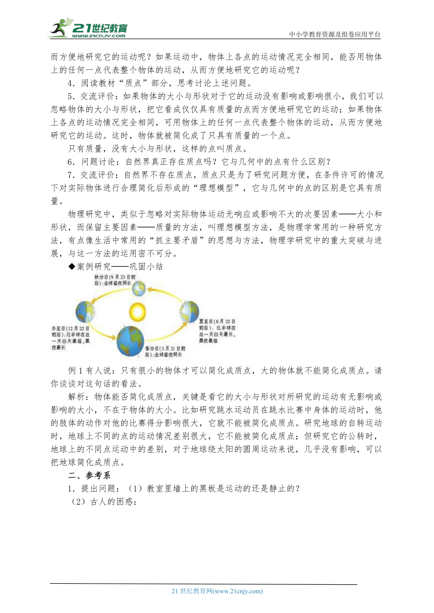 2021-2022学年高一上学期人教版中职物理通用类《1.1 运动的描述》教学设计