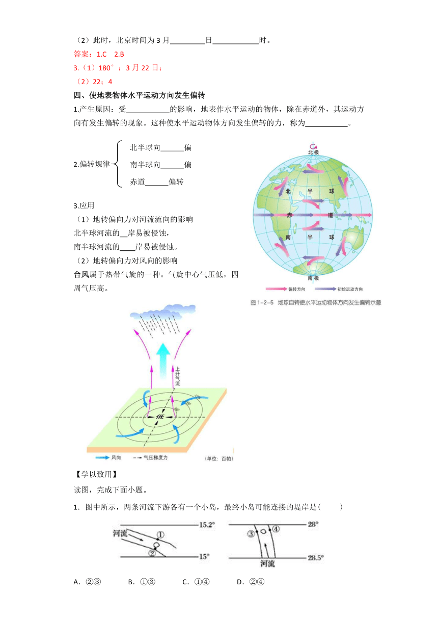 1.1 地球自转的地理意义（第二课时）学案 （含答案）