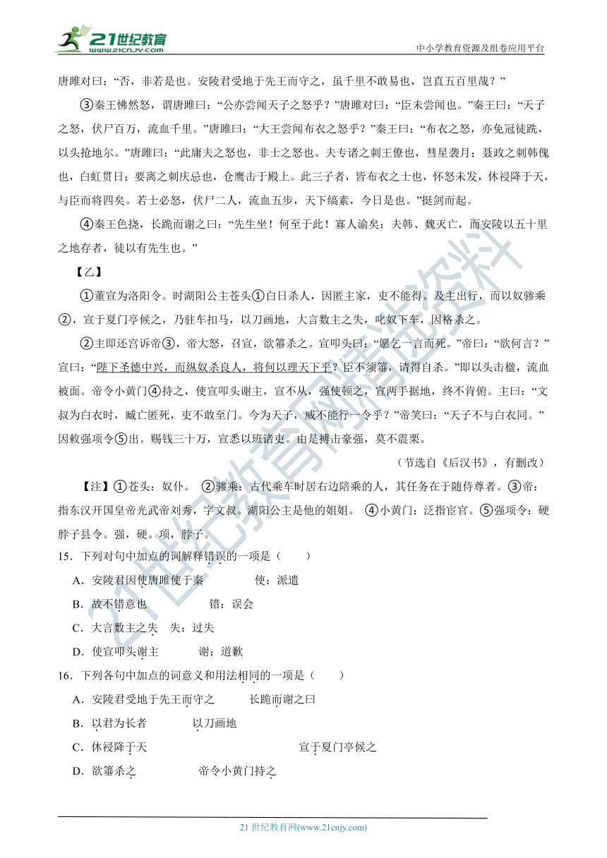 2019-2023中考语文五年真题分类汇编（全国版）14 文言文对比阅读(含解析)