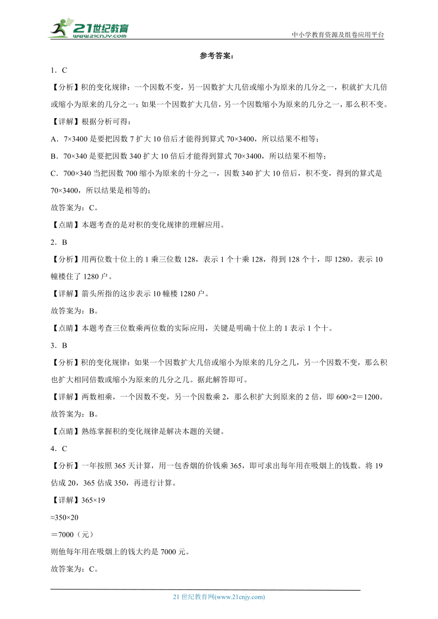 第3单元三位数乘两位数易错精选题-数学四年级下册苏教版（含答案）