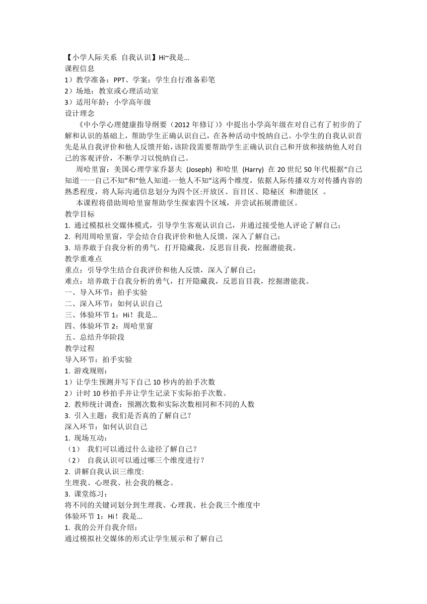 【小学人际关系 自我认识】Hi~我是... 教案  小学班会