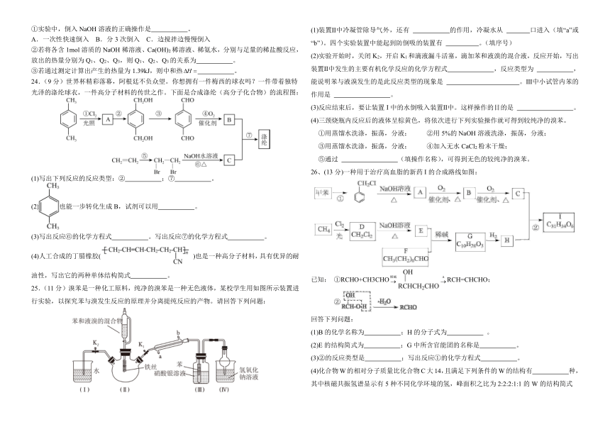 云南省宣威市重点中学2023-2024学年高二上学期第四次月考化学试题（含答案）