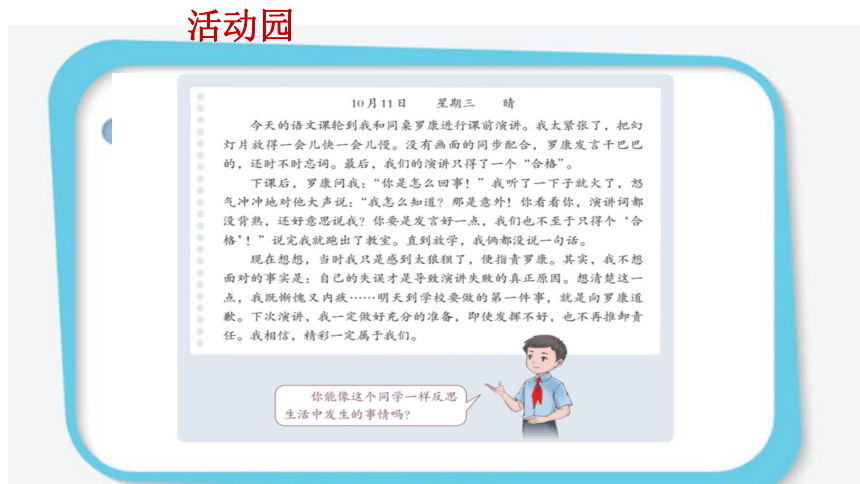 统编版道德与法治六年级下册1.3《学会反思》 第二课时《养成反思的好习惯》课件（共20张PPT）