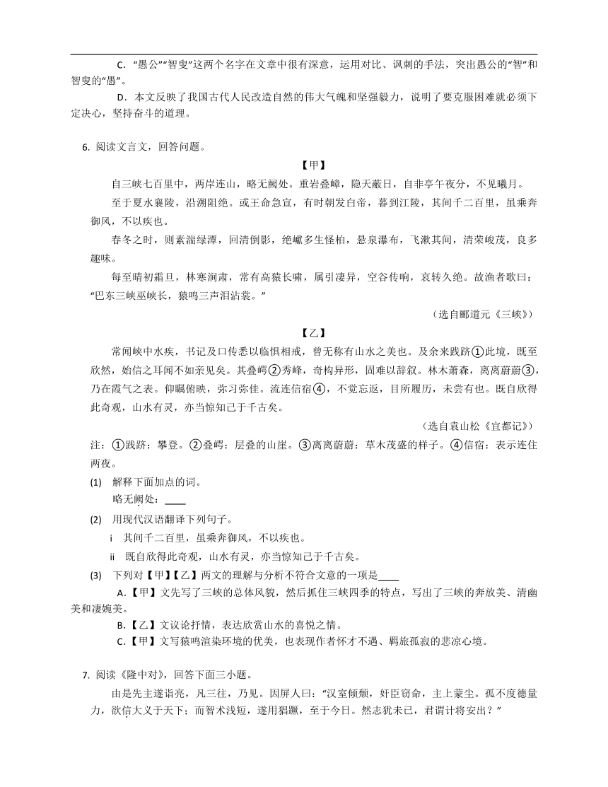 2023年九年级初升高暑假文言文阅读专练（文言实词）：通假字（含解析）