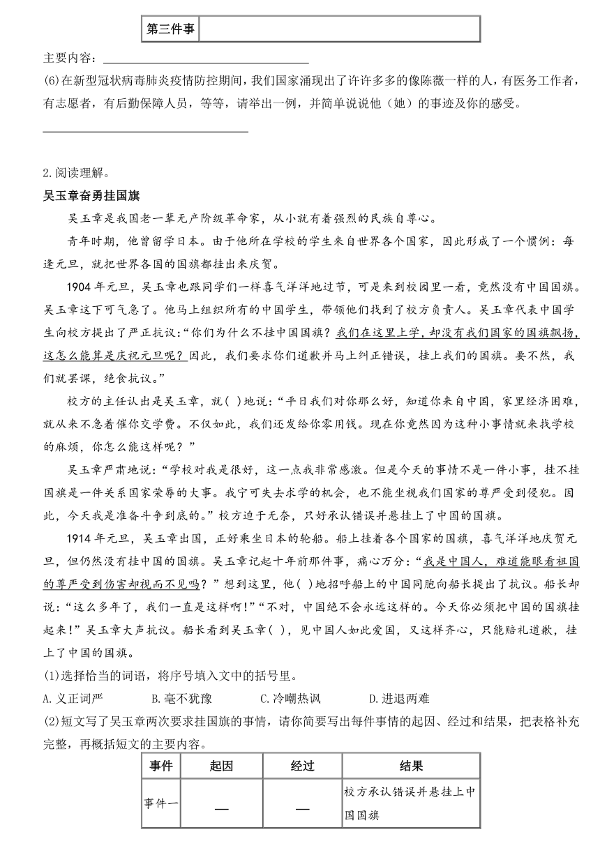 22《为中华之崛起而读书》阅读理解题（含答案）