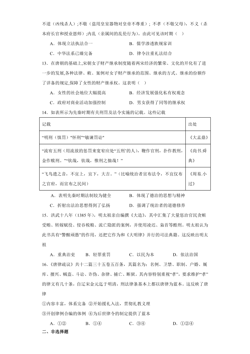 第8课 中国古代的法治与教化 练习（含答案）2023-2024学年高中历史统编版（2019）选择性必修一