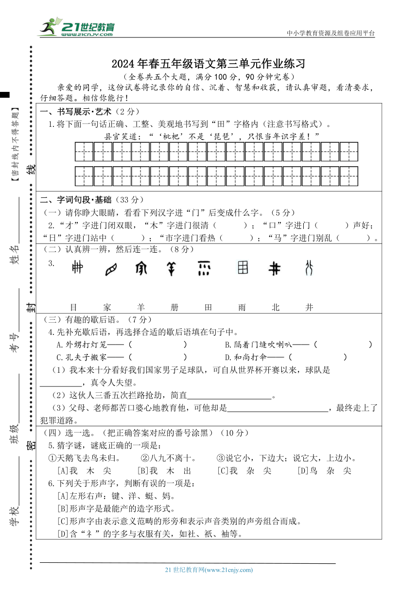 2024年春统编版5年级下册语文第三单元练习附答案