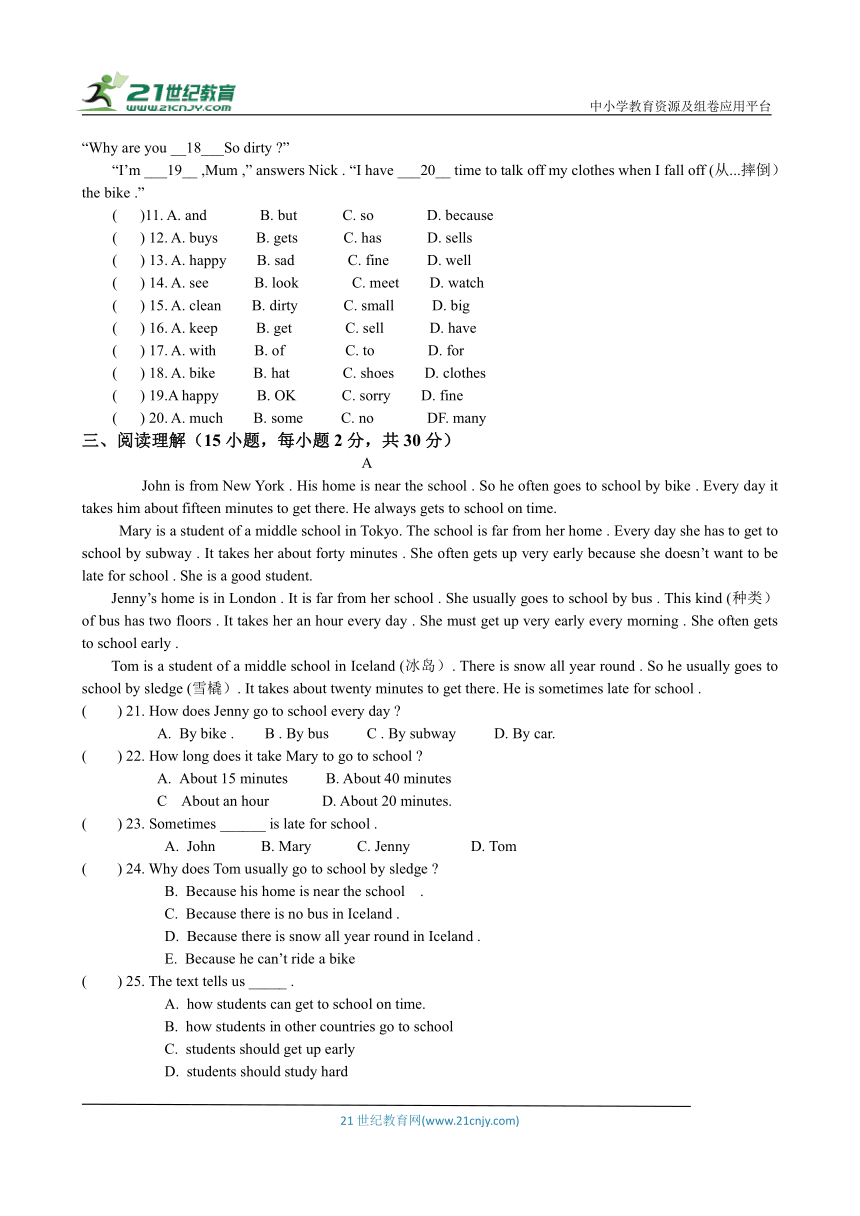 人教七下 Unit 3 How do you get to school？  综合测评卷(含答案 ）