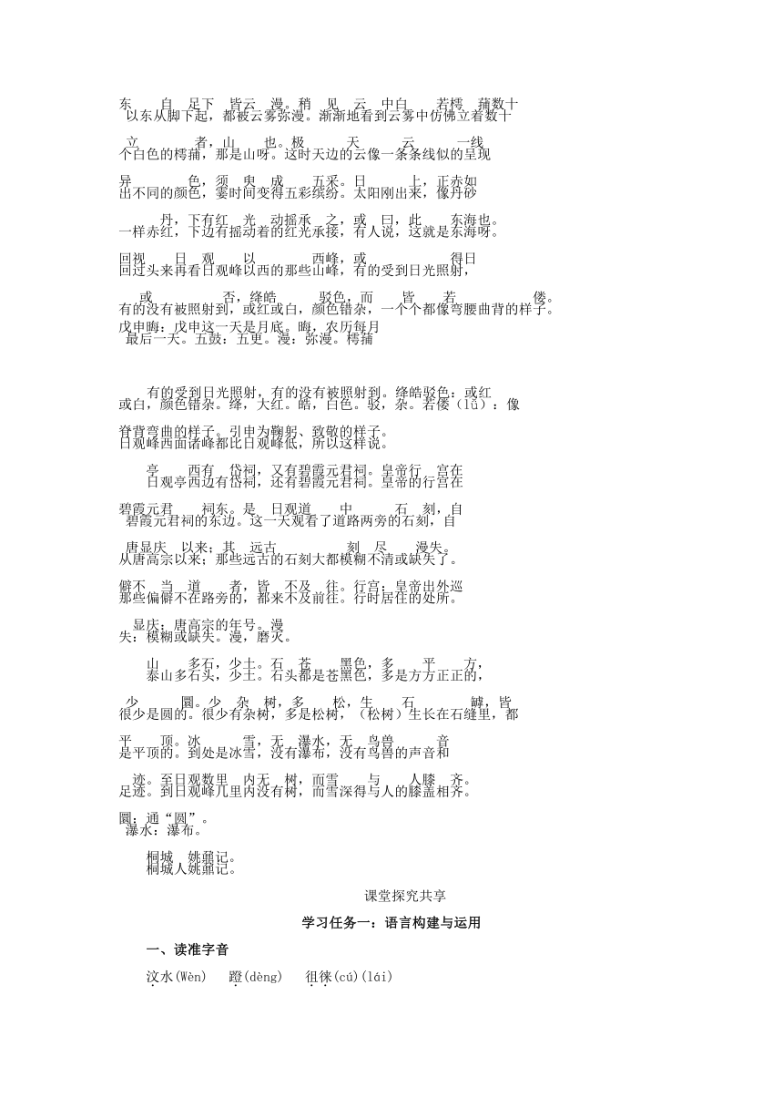 16.2《登泰山记》导学案（含答案） 2023-2024学年统编版高中语文必修上册