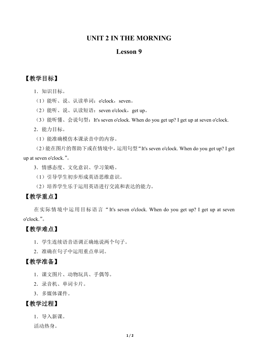 Unit 2 In the morning Lesson 9   教案