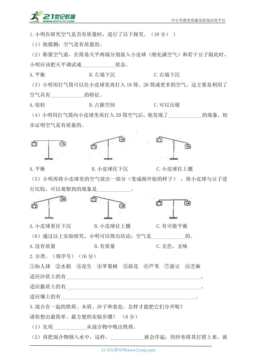 苏教版（2017秋）三年级科学上册阶段学业水平自主测评 期中测试（三）（含答案）