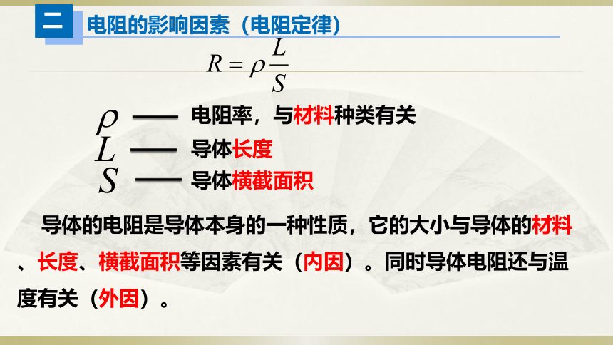 人教版初中物理一轮复习课件——欧姆定律(共19张PPT)