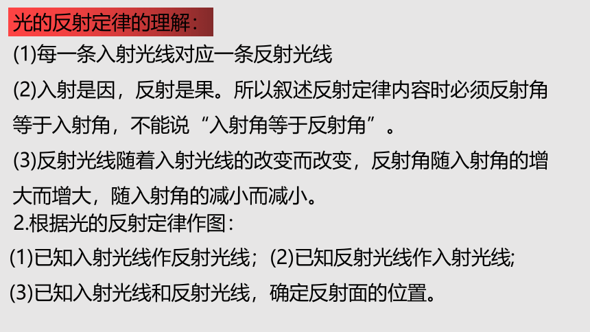 3.5 光的反射（课件）(共49张PPT)八年级物理上册同步备课（苏科版）