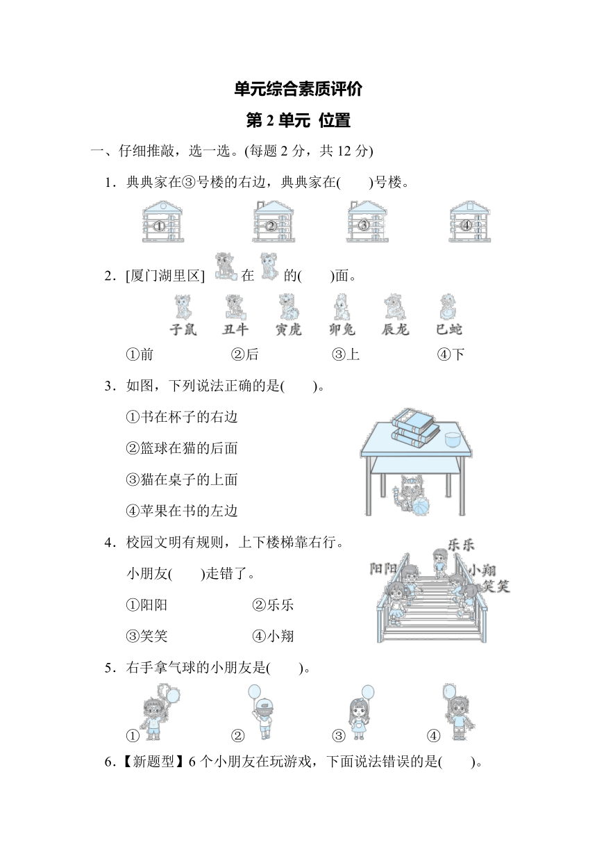 小学数学人教版一年级上第2单元 位置 单元综合素质评价（含答案）