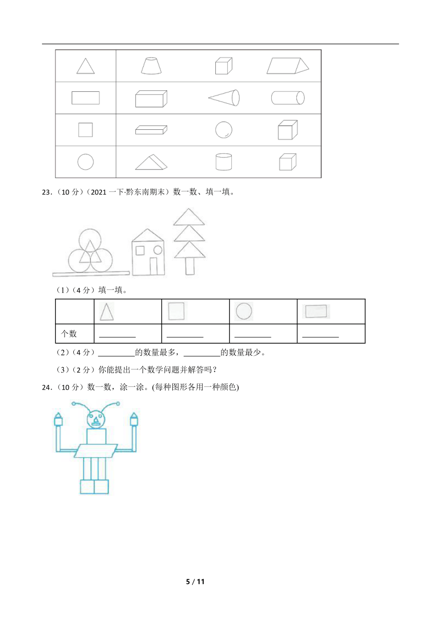 人教版数学一年级下册第一章《图形认识二》真题同步测试5（含解析）