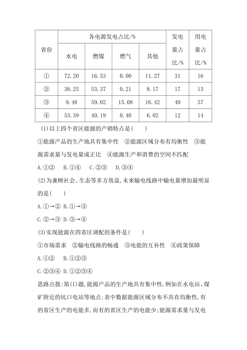 第二节　南水北调对区域发展的影响同步学案（含答案）